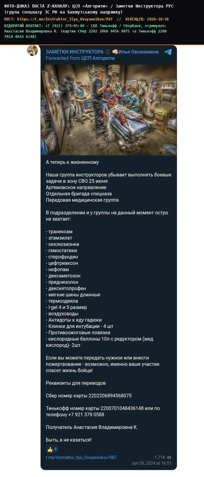 CSP 'Algoritm' / Russian Spetsnaz University Instructor Notes (Bakhmut Axis Spetsnaz Group)