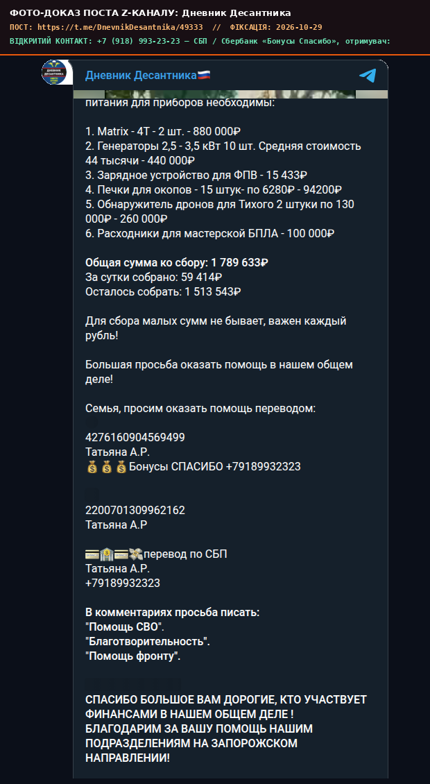 Скріншот поста Дневник Десантника🇷🇺
