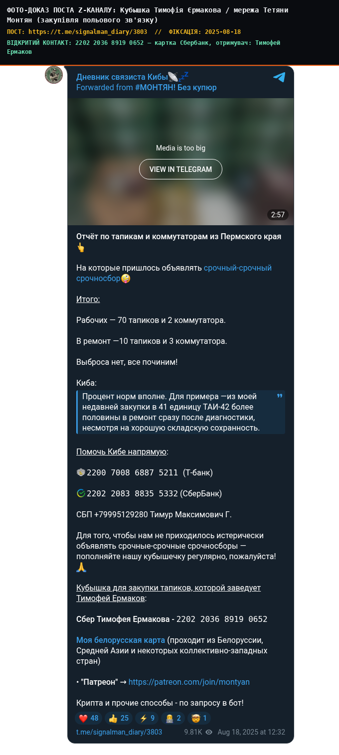 Кубышка Тимофія Єрмакова / мережа Тетяни Монтян (закупівля польового зв'язку)