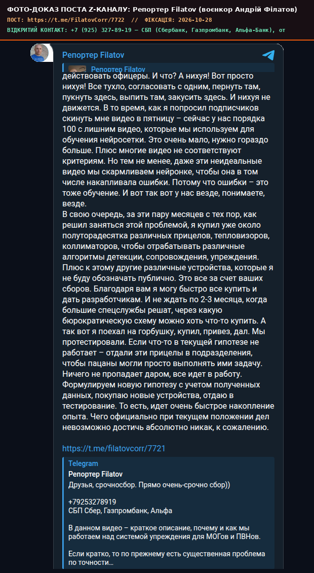 Скріншот поста Репортер Filatov (воєнкор Андрій Філатов)