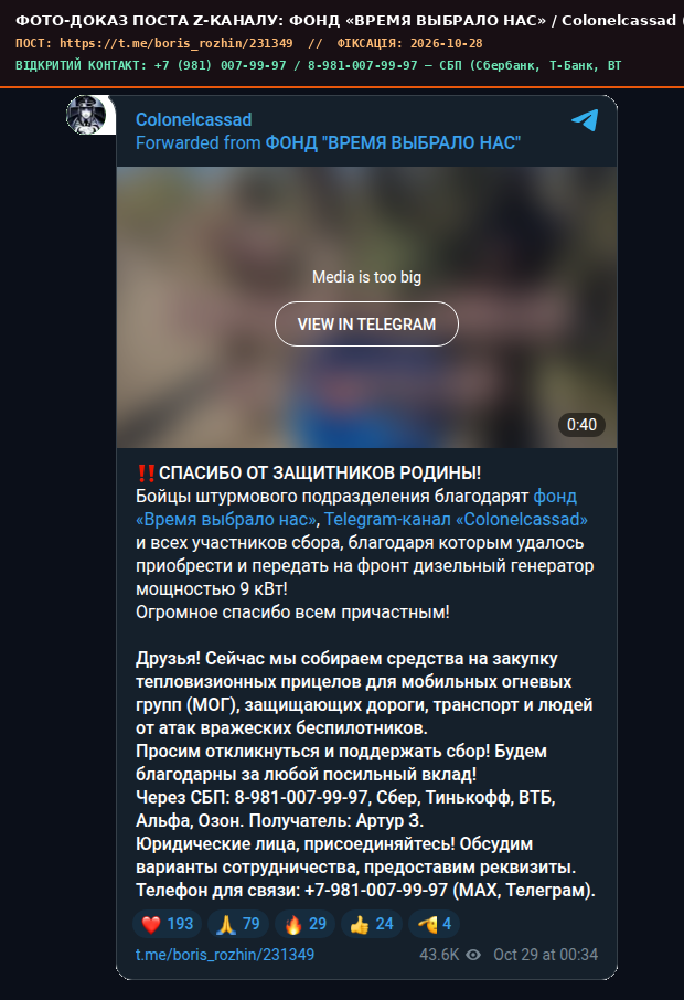 Скріншот поста ФОНД «ВРЕМЯ ВЫБРАЛО НАС» / Colonelcassad (Борис Рожин)