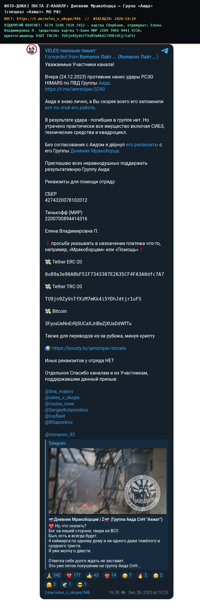 Дневник Мракоборца — Група «Аида» (спецназ «Ахмат» МО РФ)