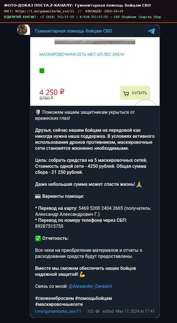 Скріншот поста Гуманитарная помощь бойцам СВО