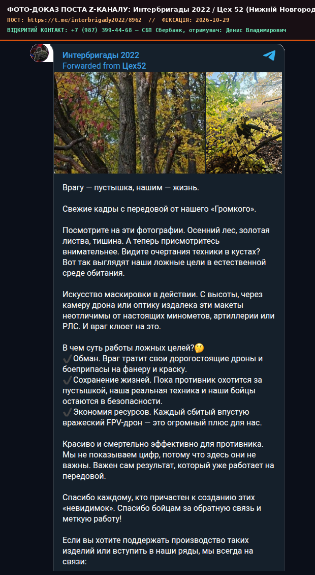 Скріншот поста Интербригады 2022 / Цех 52 (Нижній Новгород)