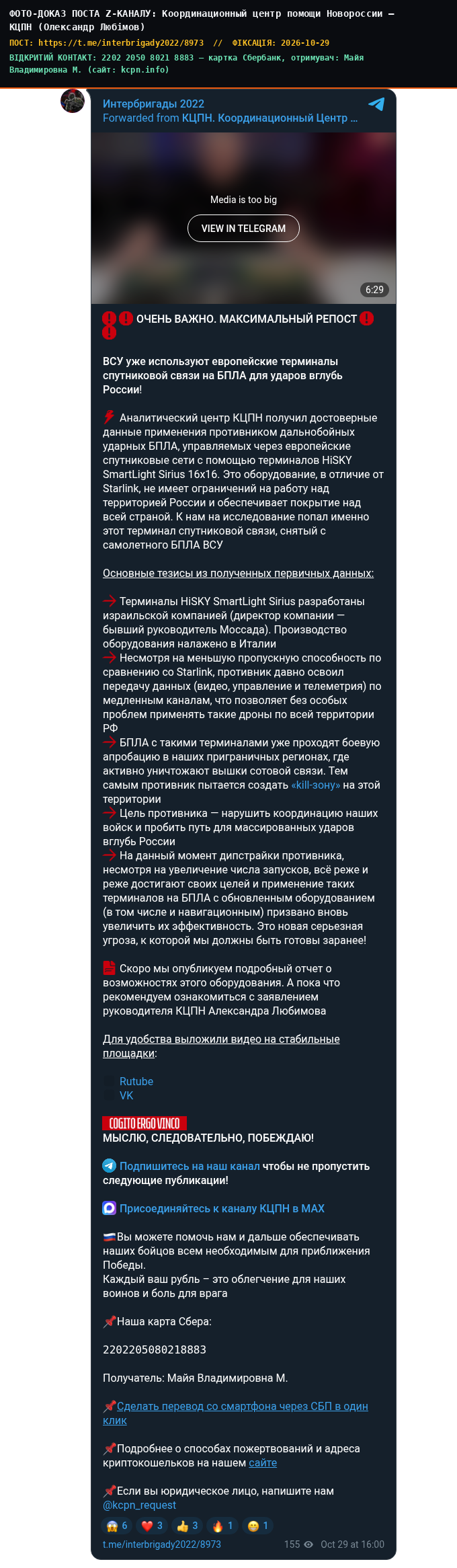 Координационный центр помощи Новороссии — КЦПН (Олександр Любімов)