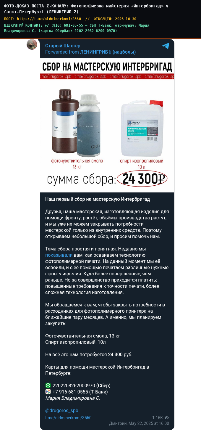 Saint Petersburg Photopolymer 3D-Print Workshop of 'Interbrigady' (LENINGRIB Z)