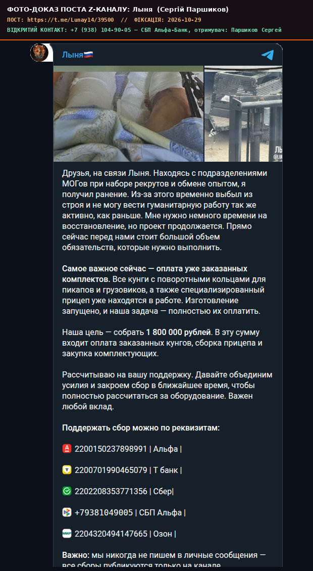 Скріншот поста Лыня 🇷🇺 (Сергій Паршиков)