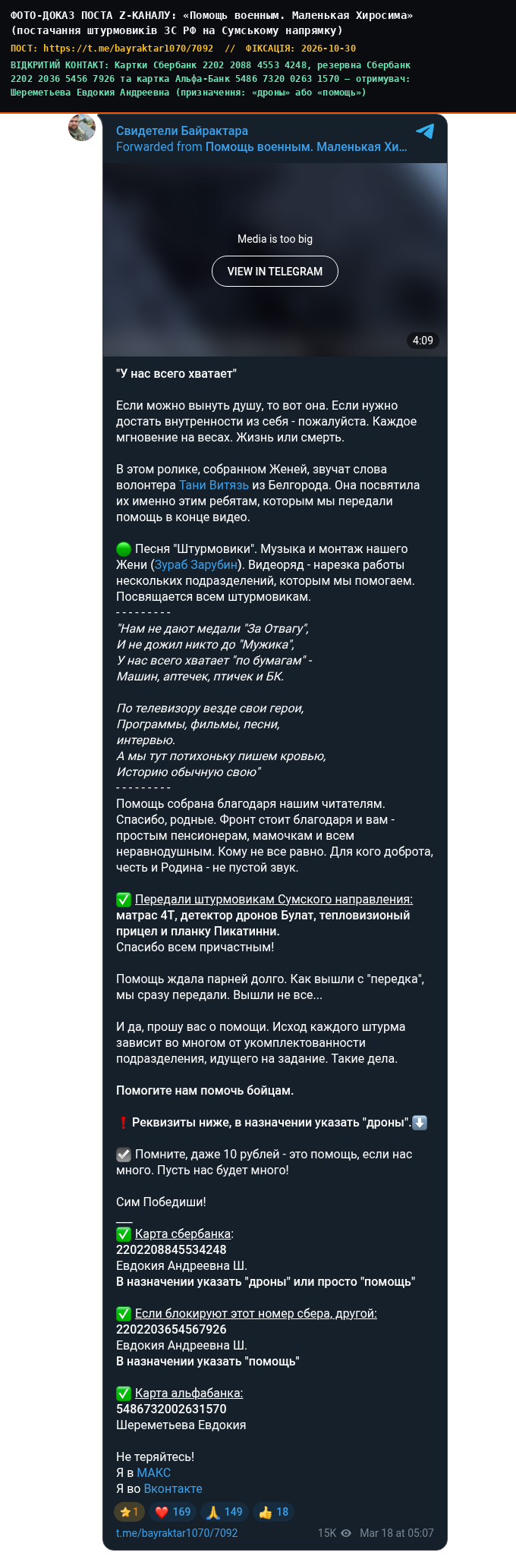 «Помощь военным. Маленькая Хиросима» (постачання штурмовиків ЗС РФ на Сумському напрямку)