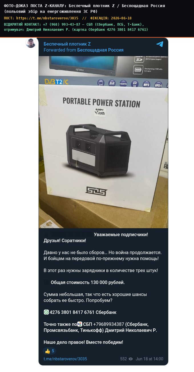 Bespechnyy Plotnik Z / Besposhchadnaya Rossiya (Frontline Field Charger Fundraiser)