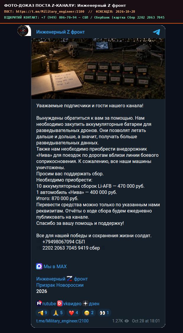 Скріншот поста Инженерный Z фронт