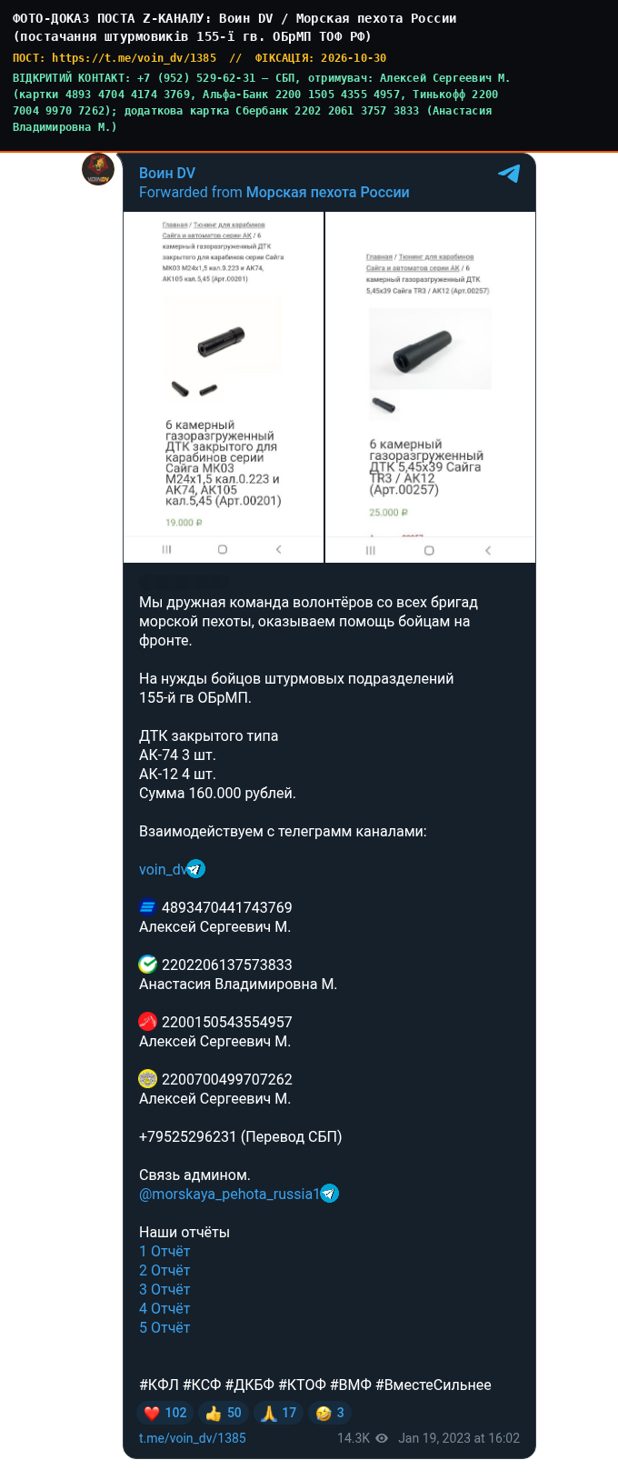 Воин DV / Морская пехота России (постачання штурмовиків 155-ї гв. ОБрМП ТОФ РФ)