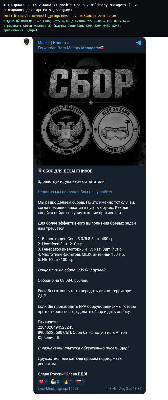 Moskit Group / Military Managers (VDV FPV Video-Relay Fundraiser in Donetsk)