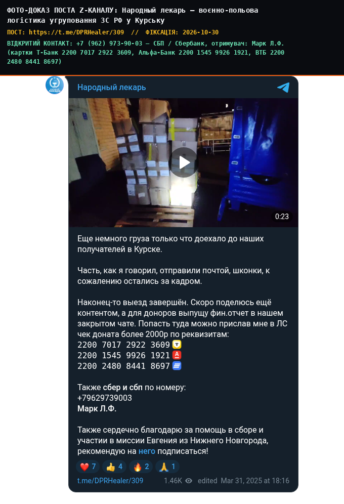 Narodnyy Lekar — Kursk Axis Military Supply Logistics (Mark L.F.)