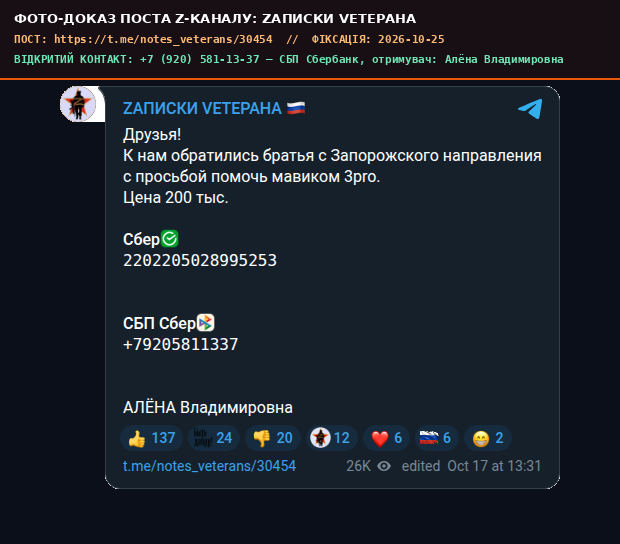 Скріншот поста ZАПИСКИ VЕТЕРАНА 🇷🇺