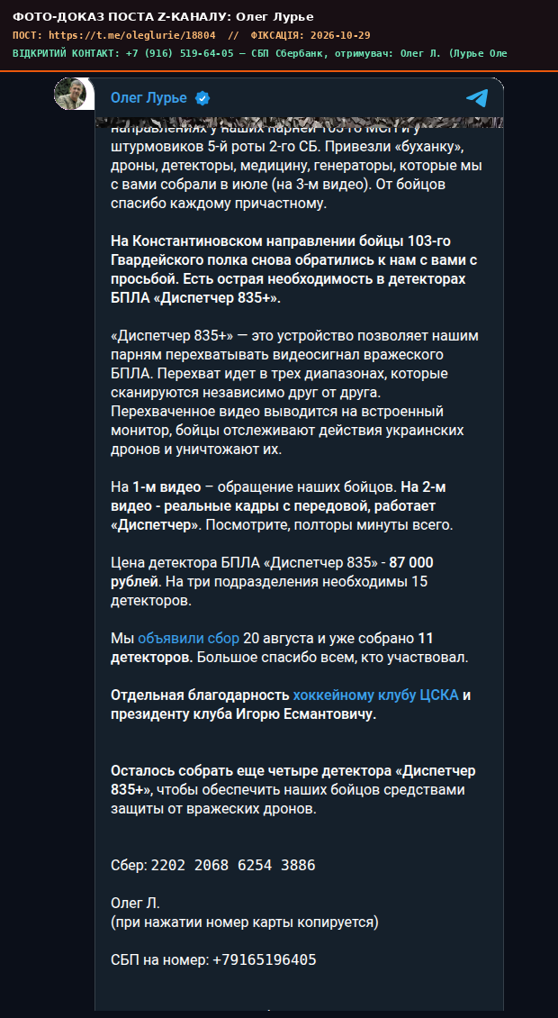 Скріншот поста Олег Лурье