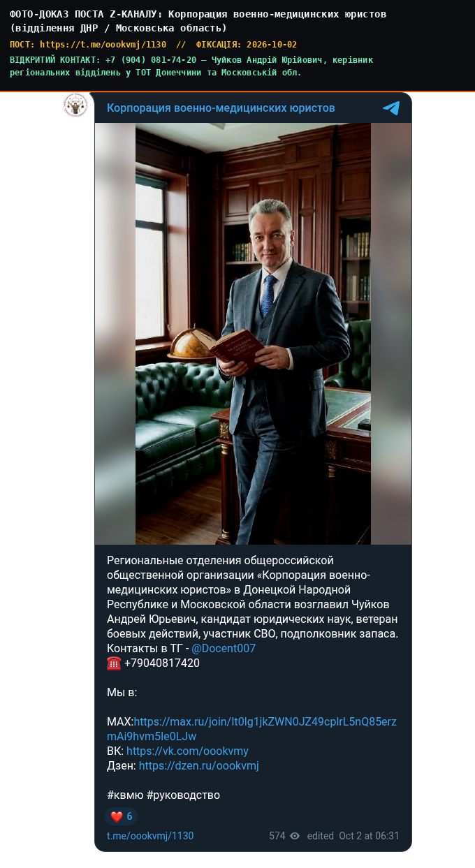 Корпорация военно-медицинских юристов (відділення ДНР / Московська область)