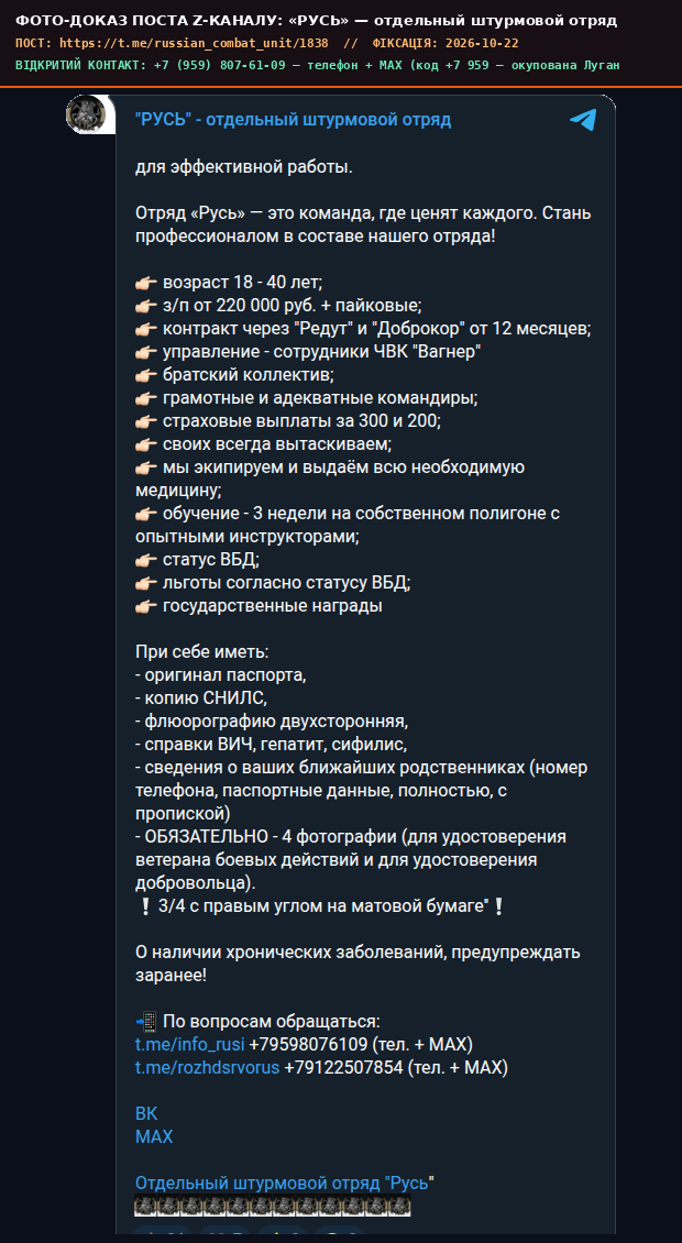 Скріншот поста «РУСЬ» — отдельный штурмовой отряд