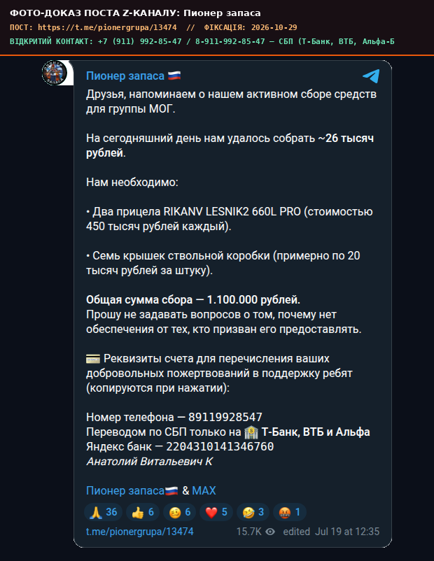 Скріншот поста Пионер запаса 🇷🇺