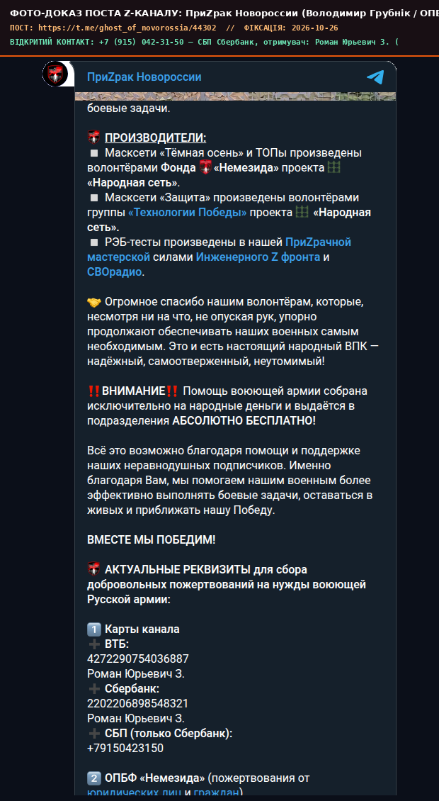 Скріншот поста ПриZрак Новороссии (Володимир Грубнік / ОПБФ «Немезида»)