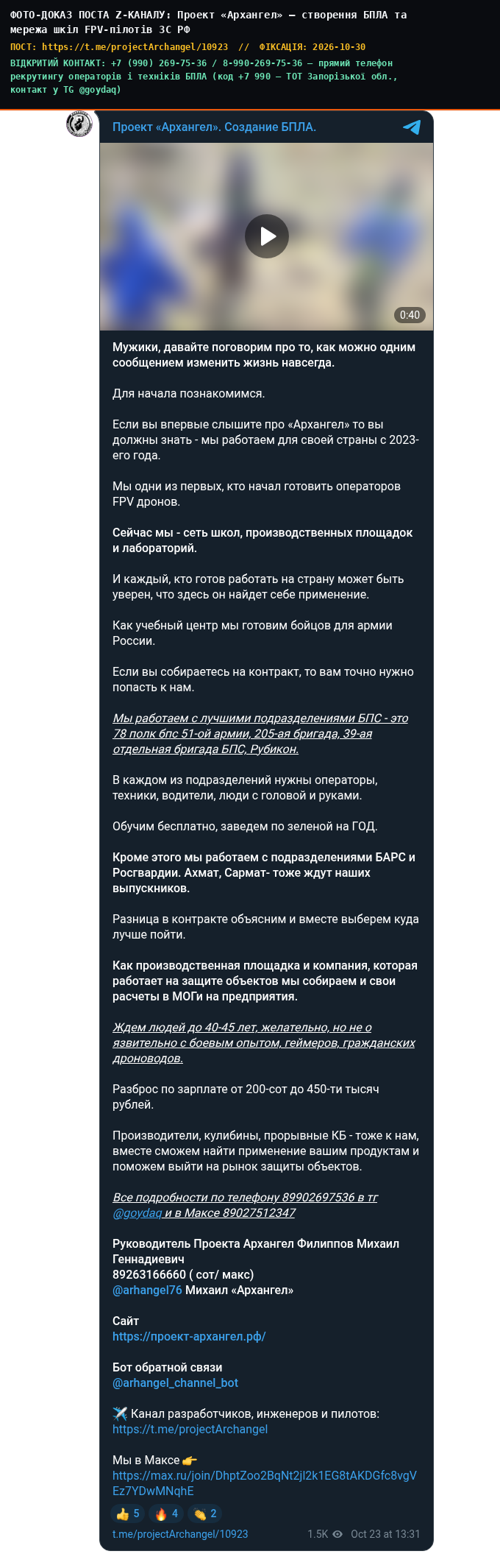 Project 'Arkhangel' — UAV R&D & FPV Pilot Training Network (Mikhail Filippov)