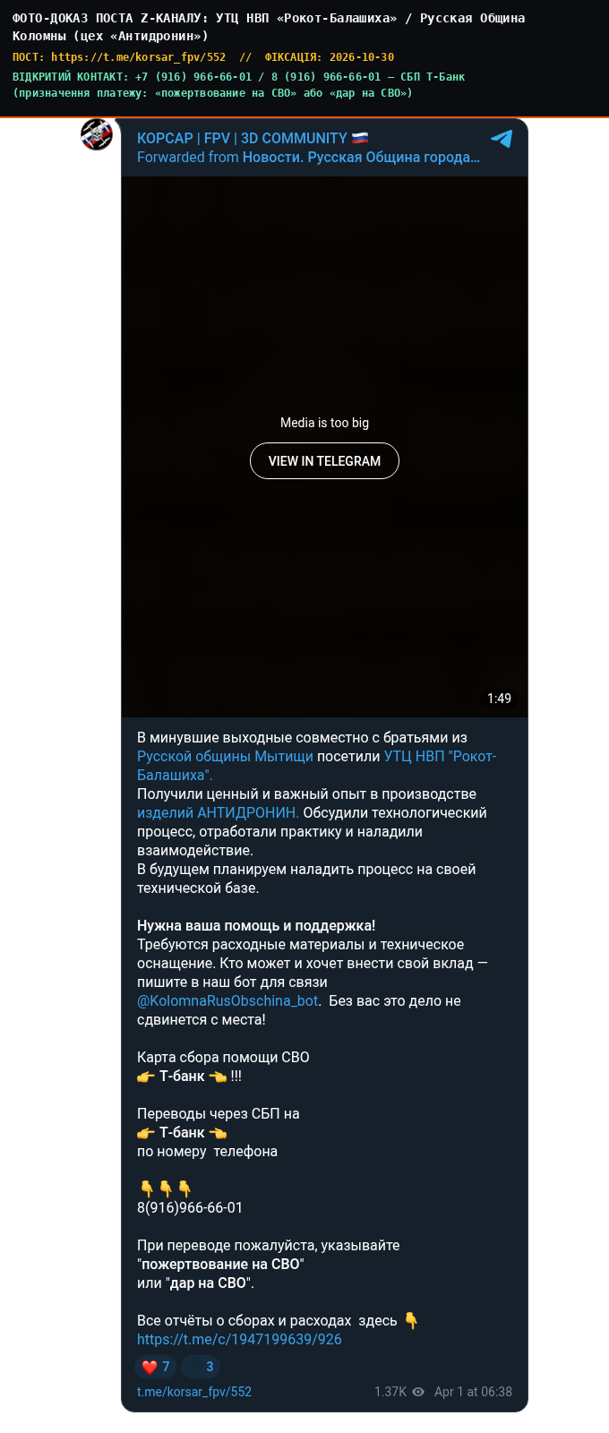 UTC NVP 'Rokot-Balashikha' / 'Russkaya Obshchina' Kolomna ('Antidronin' Workshop)