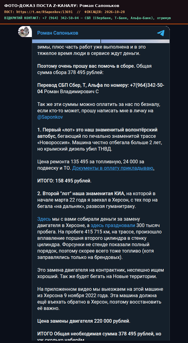 Скріншот поста Роман Сапоньков