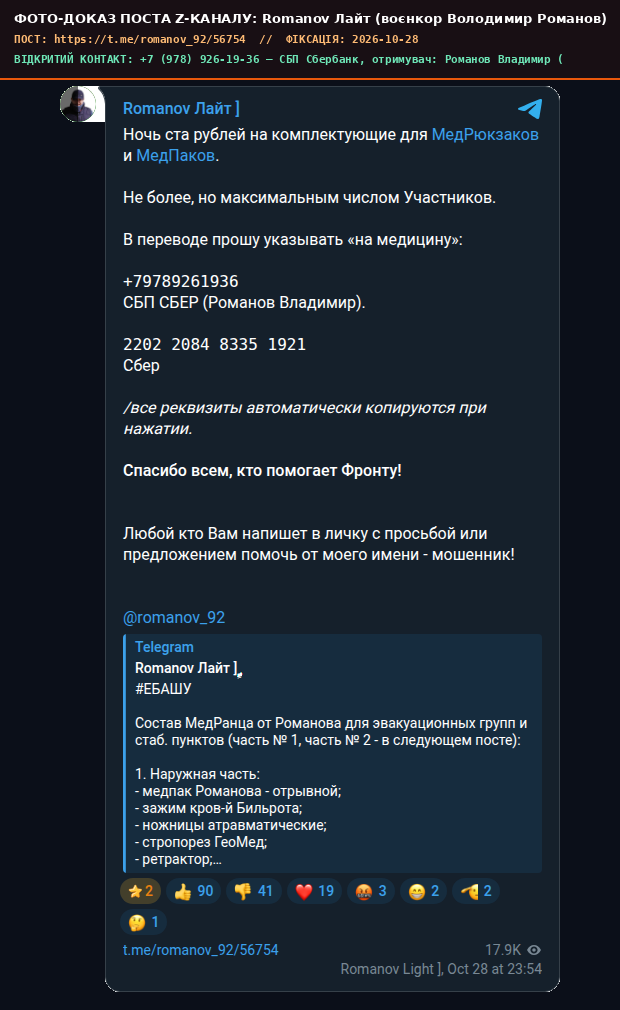 Скріншот поста Romanov Лайт (воєнкор Володимир Романов)