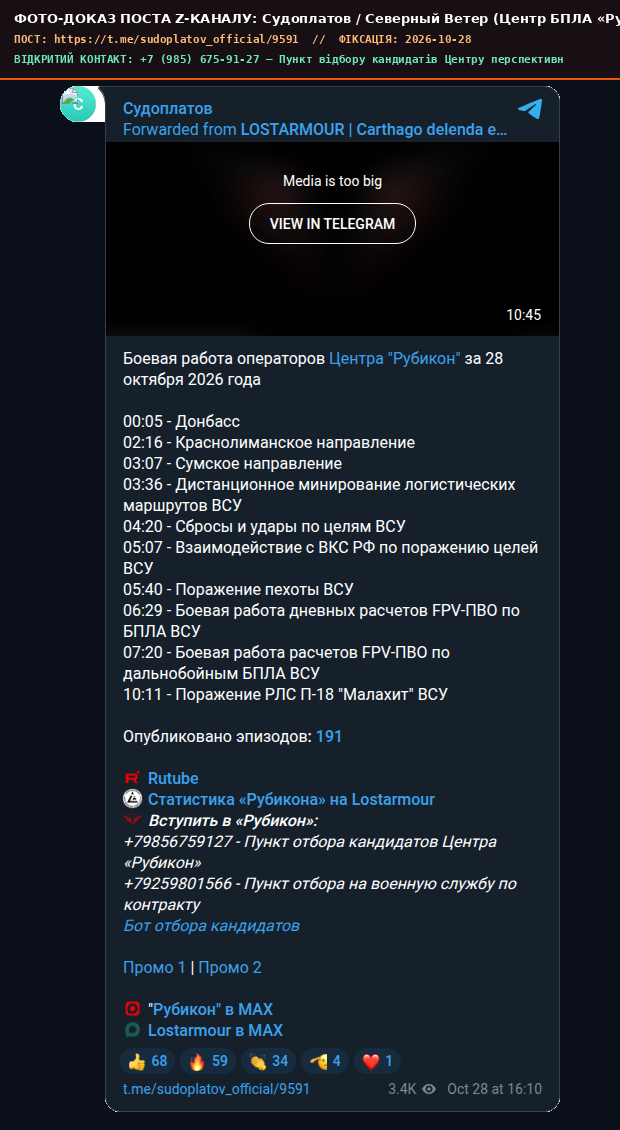 Скріншот поста Судоплатов / Северный Ветер (Центр БПЛА «Рубикон» МО РФ)