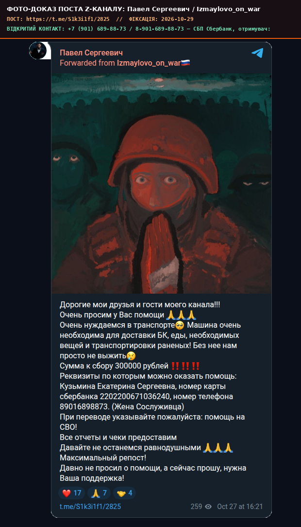 Скріншот поста Павел Сергеевич / Izmaylovo_on_war🇷🇺