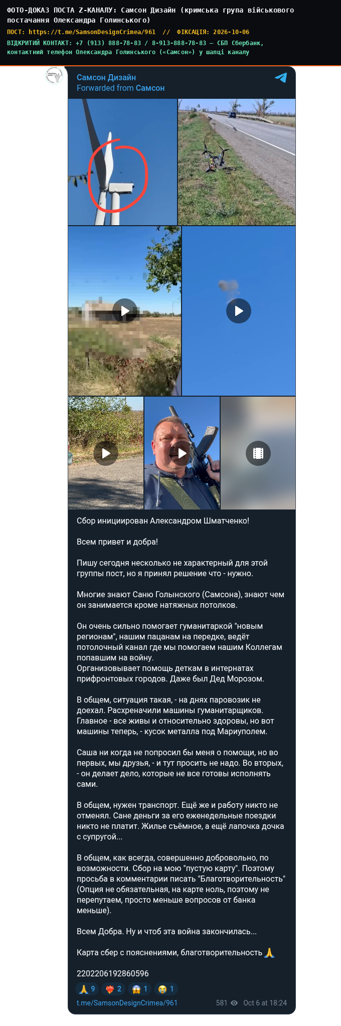 Самсон Дизайн (кримська група військового постачання Олександра Голинського)