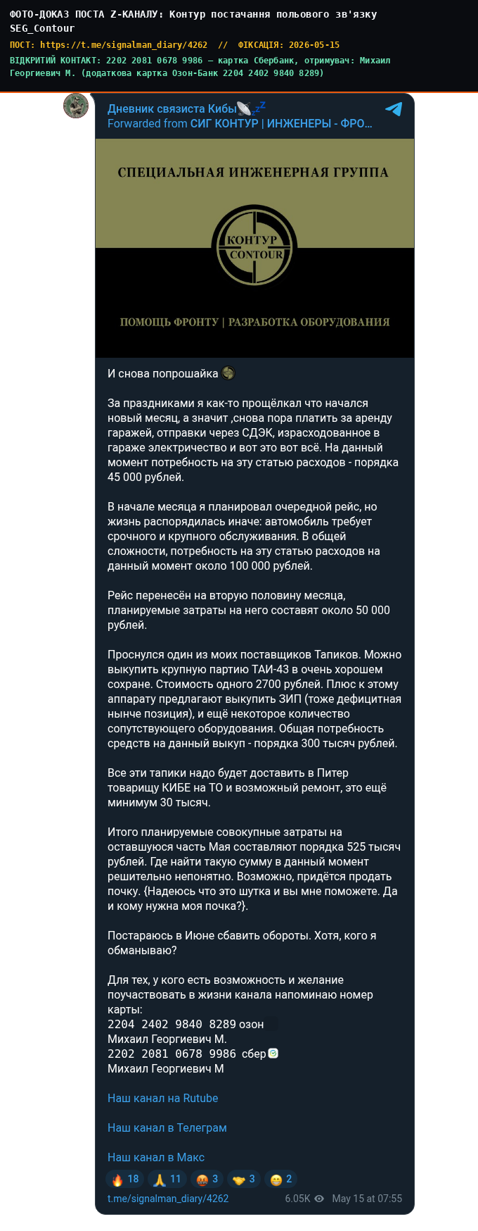Контур постачання польового зв'язку SEG_Contour