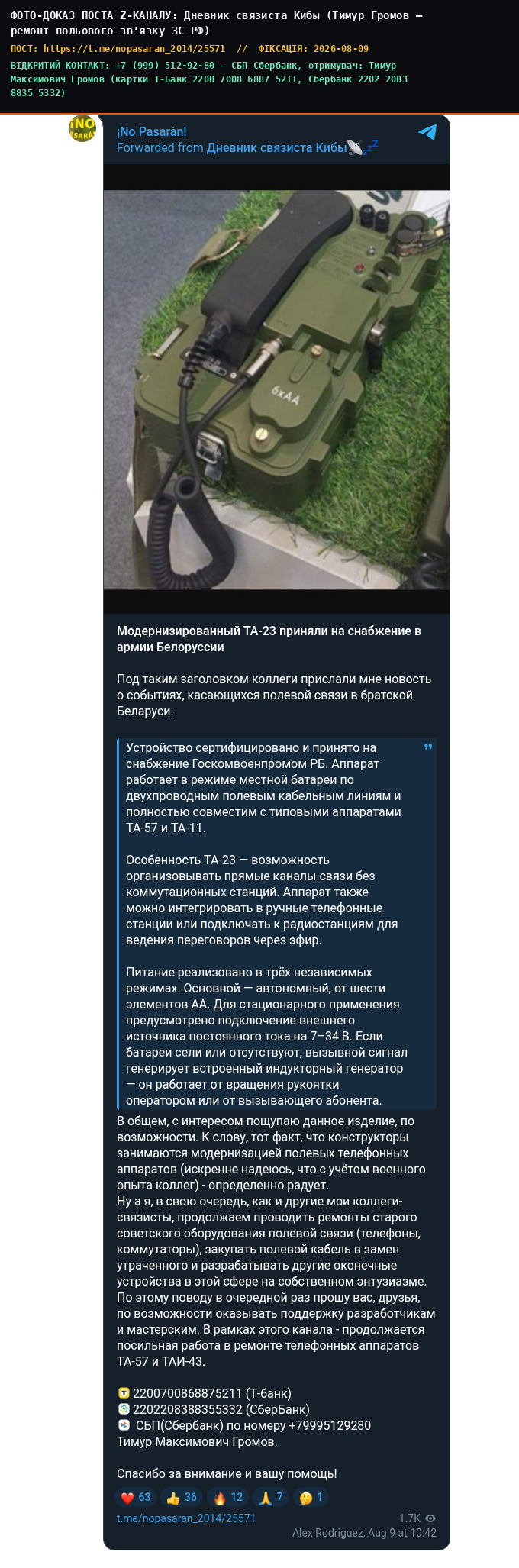 Дневник связиста Кибы (Тимур Громов — ремонт польового зв'язку ЗС РФ)