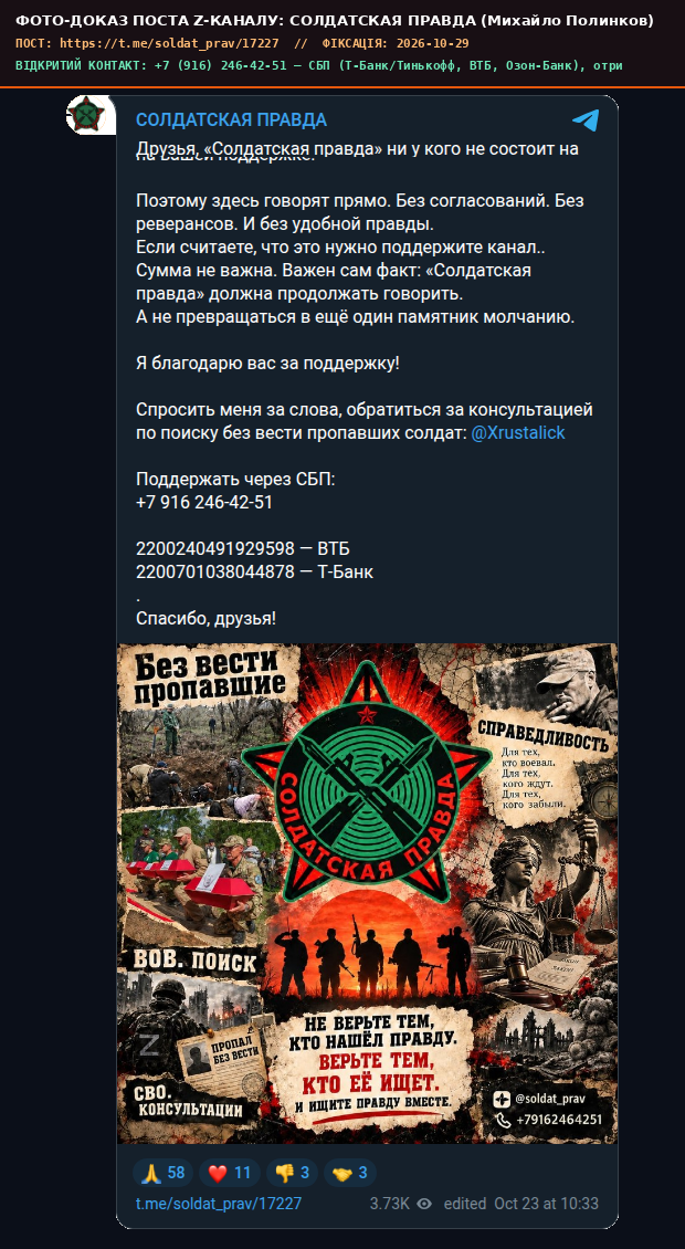 Скріншот поста СОЛДАТСКАЯ ПРАВДА (Михайло Полинков)