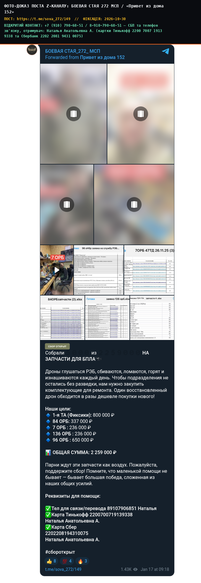 БОЕВАЯ СТАЯ 272 МСП / «Привет из дома 152»