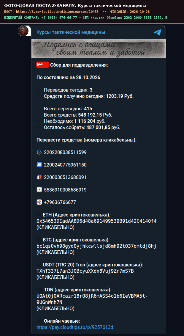 Скріншот поста Курсы тактической медицины