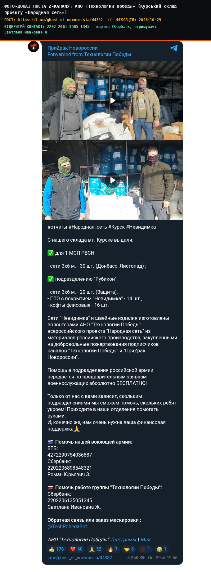 АНО «Технологии Победы» (Курський склад проєкту «Народная сеть»)