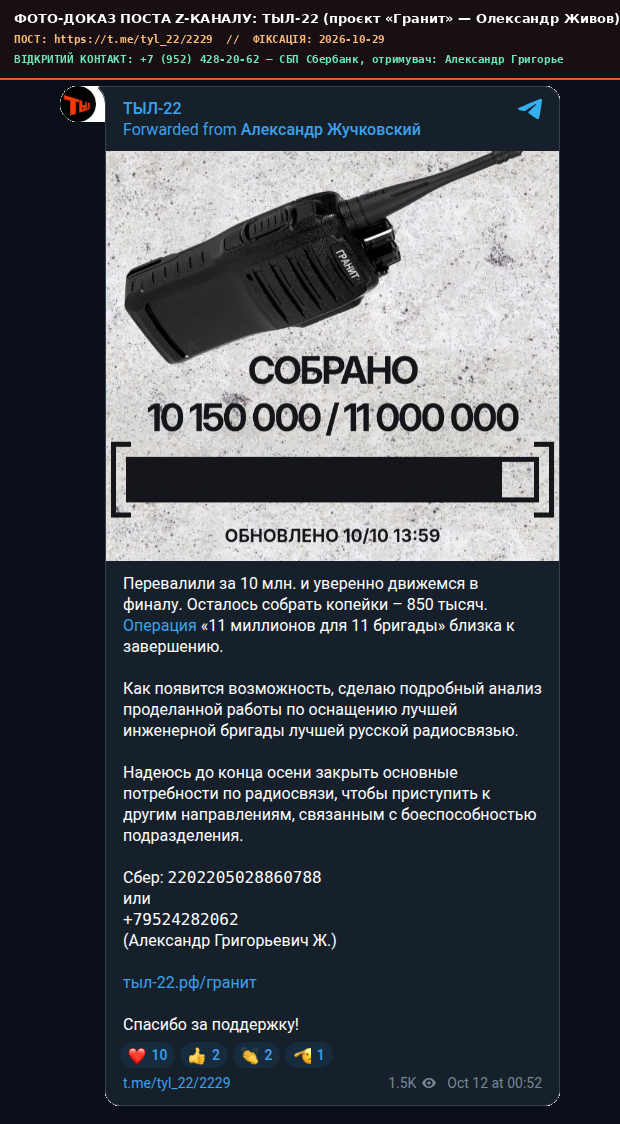 Скріншот поста ТЫЛ-22 (проєкт «Гранит» — Олександр Живов)