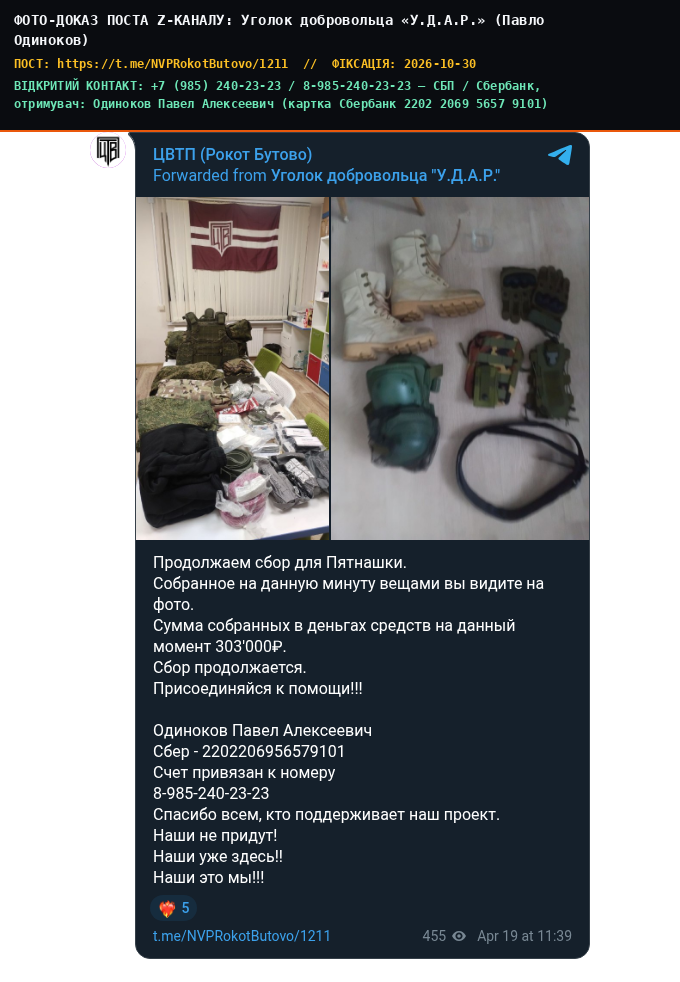 Уголок добровольца «У.Д.А.Р.» (Павло Одиноков)