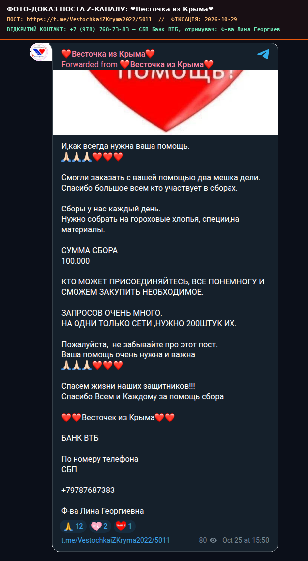Скріншот поста ❤️Весточка из Крыма❤️