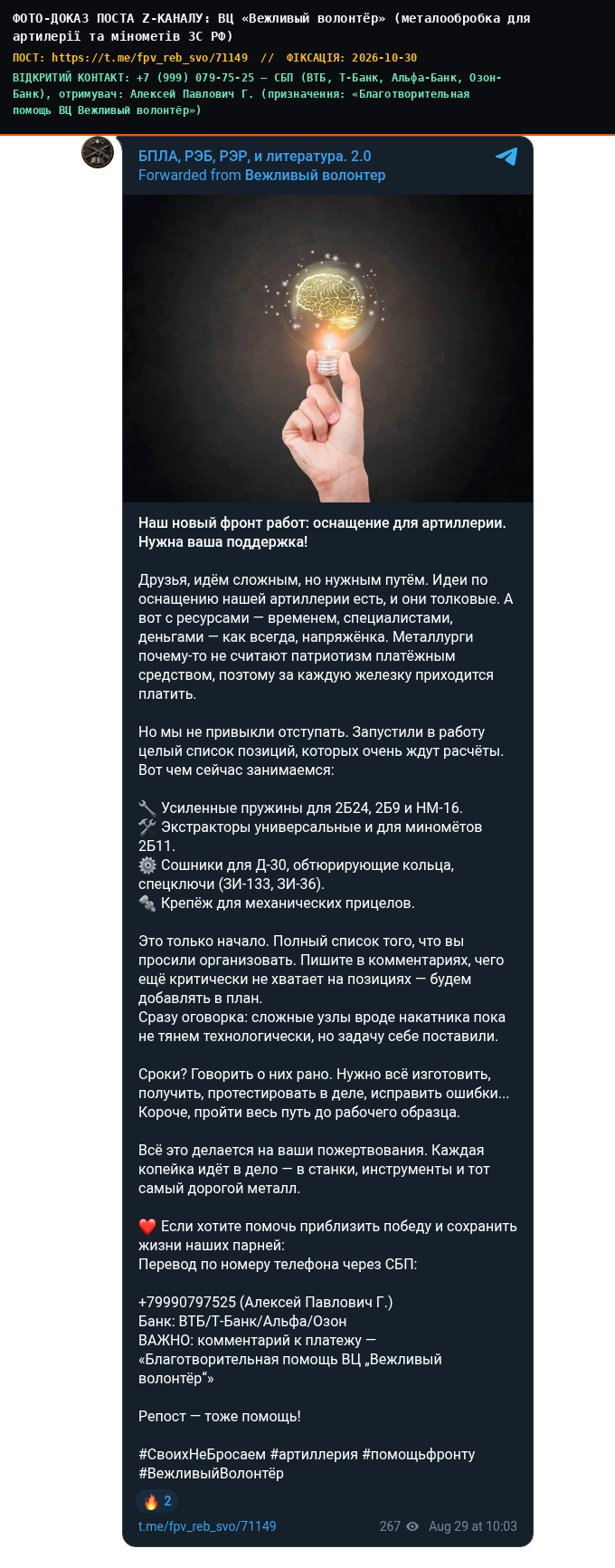 ВЦ «Вежливый волонтёр» (металообробка для артилерії та мінометів ЗС РФ)