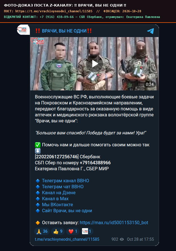Скріншот поста ‼️ ВРАЧИ, ВЫ НЕ ОДНИ ‼️
