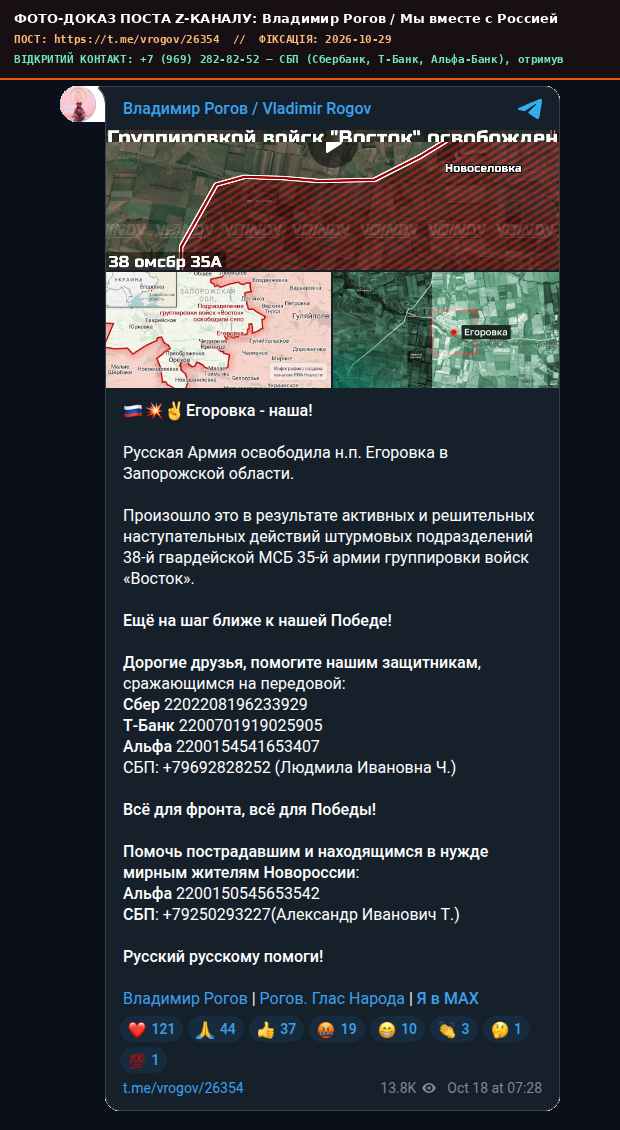 Скріншот поста Владимир Рогов / Мы вместе с Россией