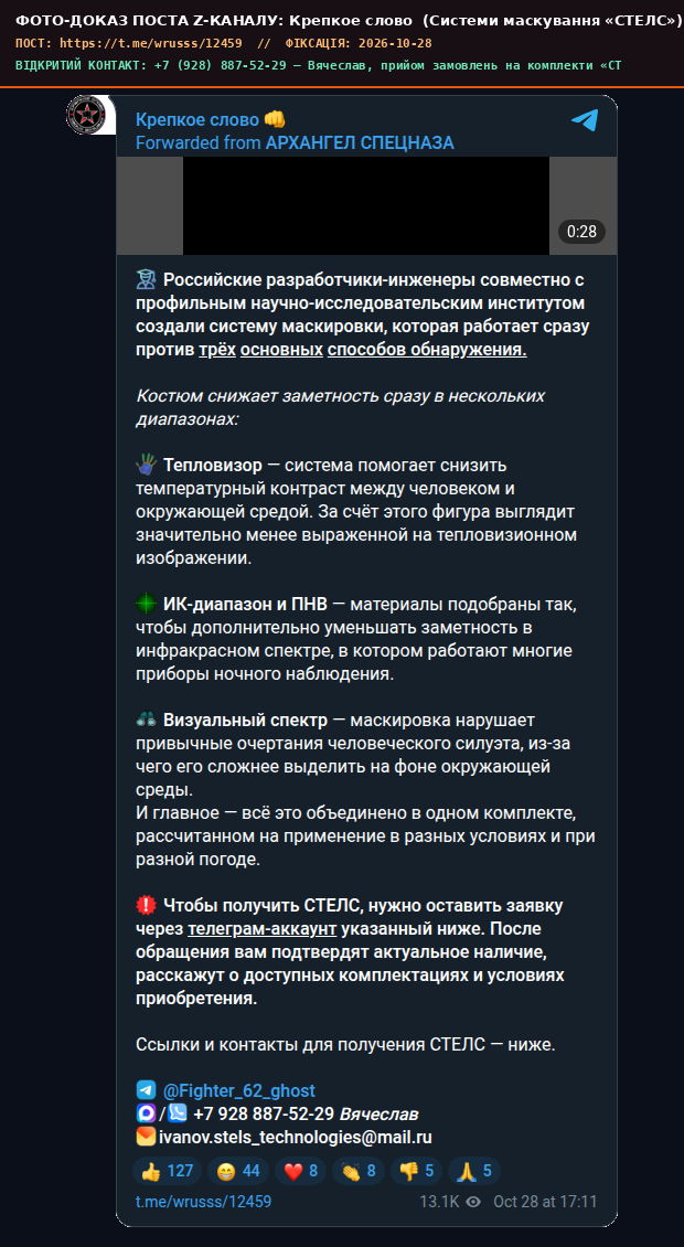 Скріншот поста Крепкое слово 👊 (Системи маскування «СТЕЛС»)