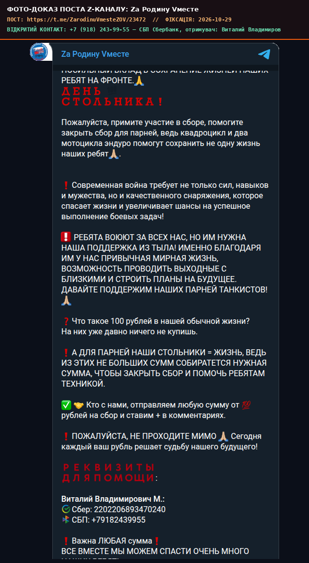Скріншот поста Za Родину Vместе