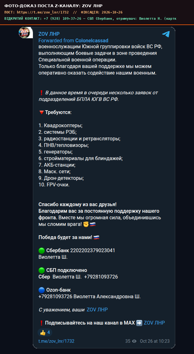 Скріншот поста ZOV ЛНР